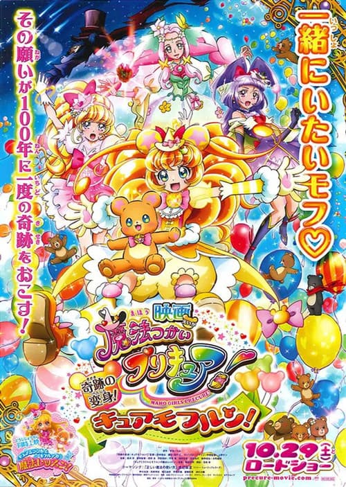 Постер: キュアミラクルとモフルンの魔法レッスン