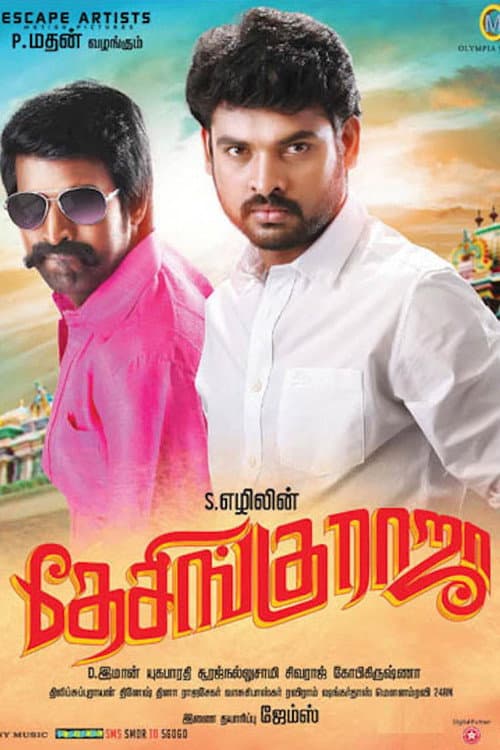 Постер: தேசிங்கு ராஜா