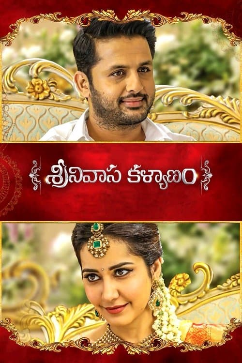 Постер: శ్రీనివాస కళ్యాణం