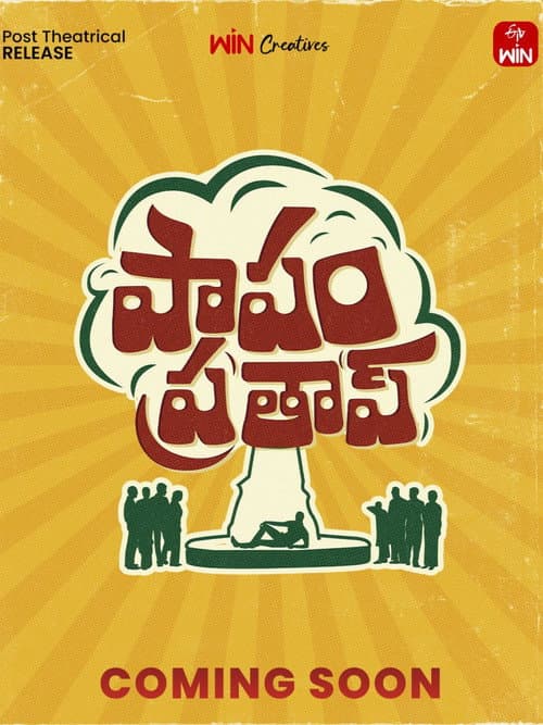 Постер: పాపం ప్రతాప్