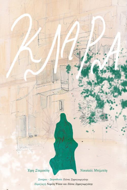 Постер: Κλάρα