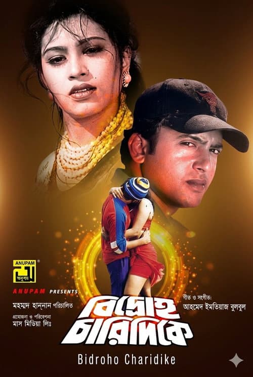 Постер: বিদ্রোহ চারিদিকে