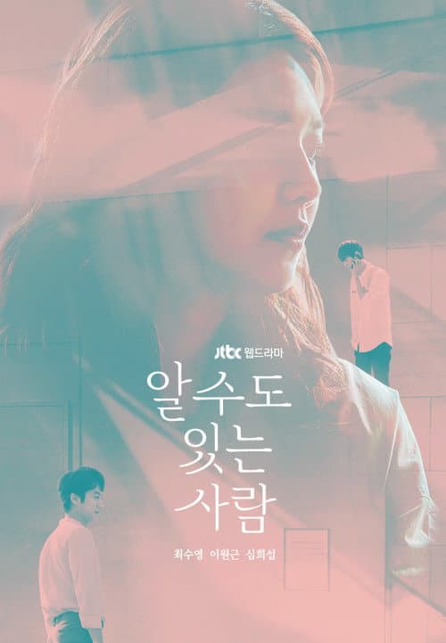Постер: 알 수도 있는 사람