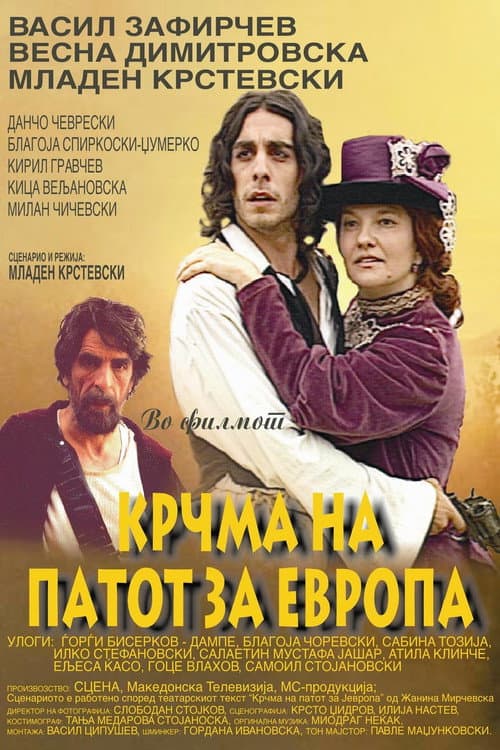 Постер: Крчма на патот за Европа