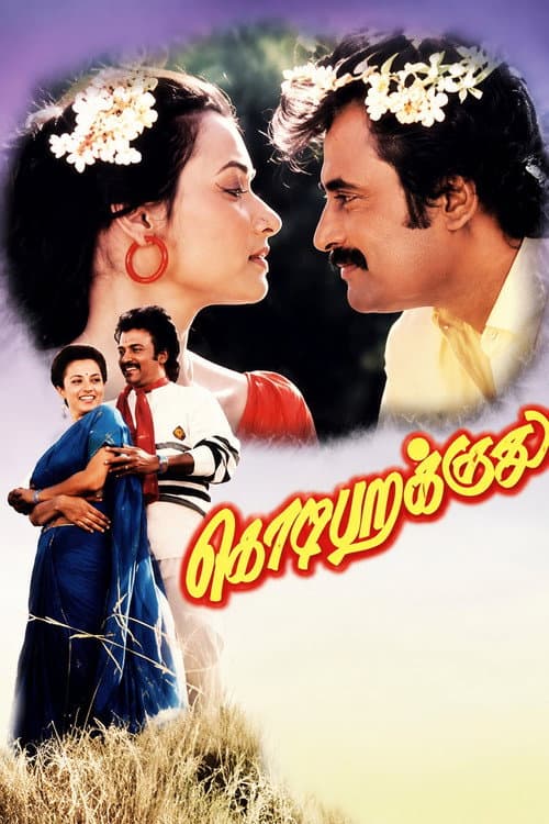 Постер: கொடி பறக்குது