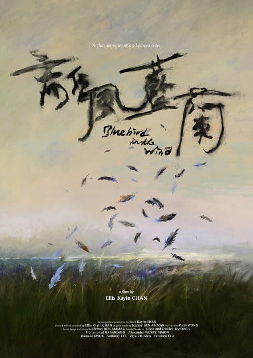 Постер: 離風藍蘭