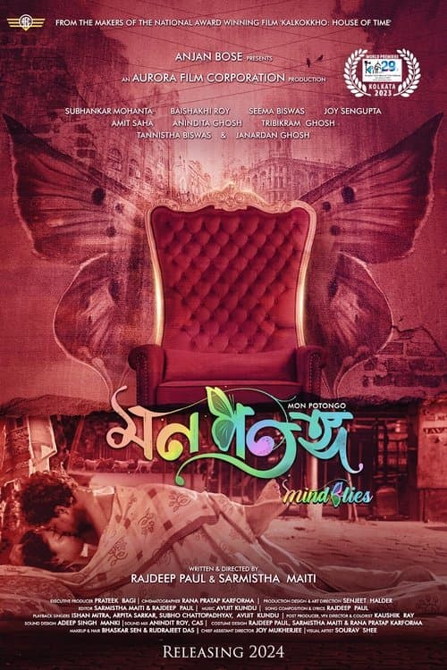 Постер: মন পতঙ্গ