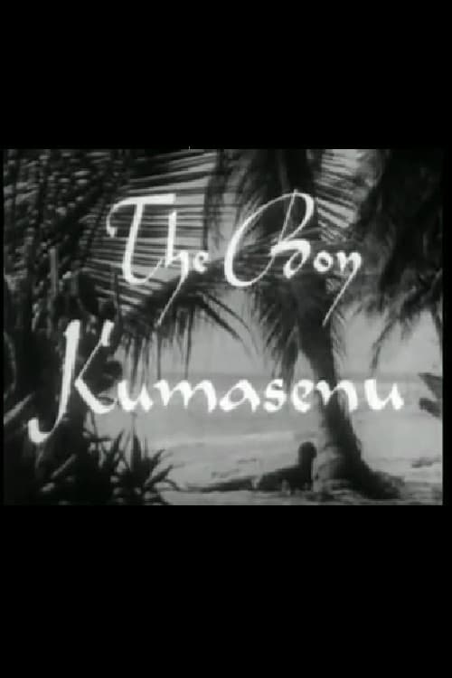 Постер: The Boy Kumasenu