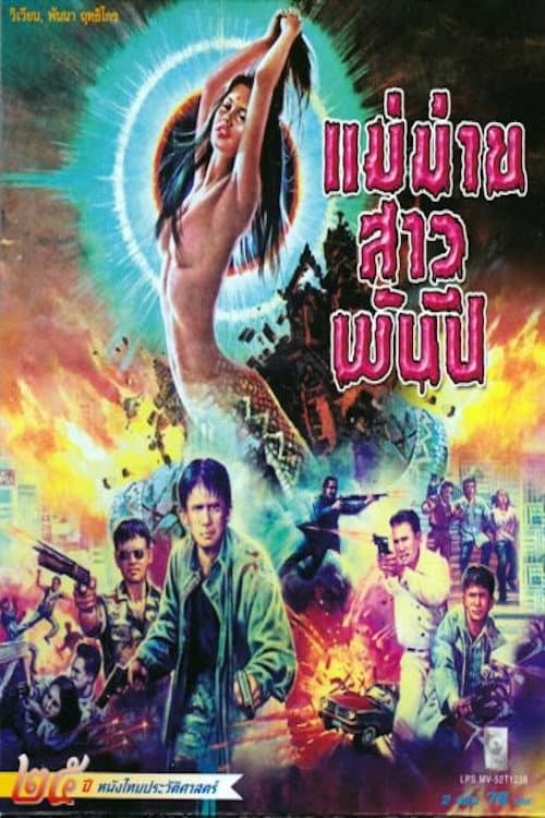 Постер: Mae Mhai Sao Pun Phee