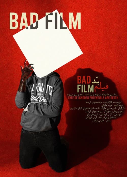 Постер: Bad Film