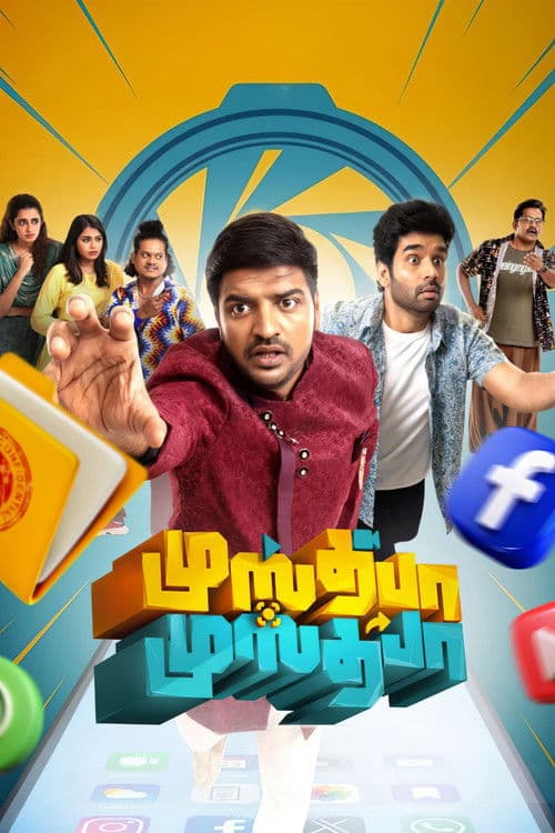 Постер: முஸ்தபா முஸ்தபா