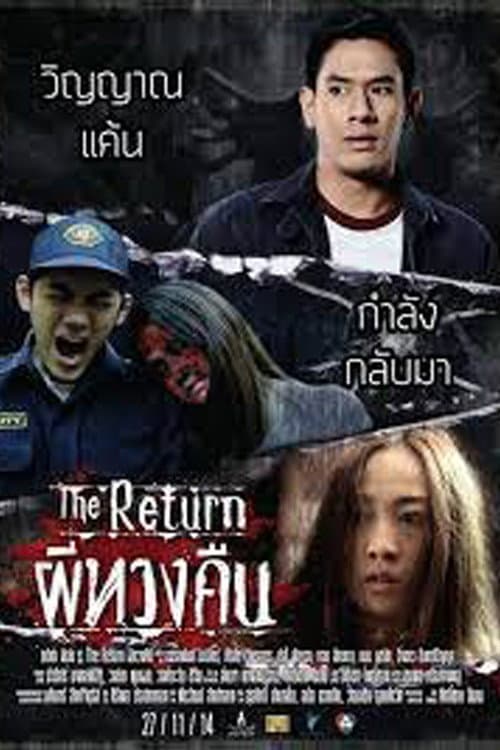 Постер: The Return