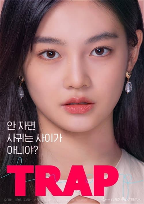 Постер: 트랩