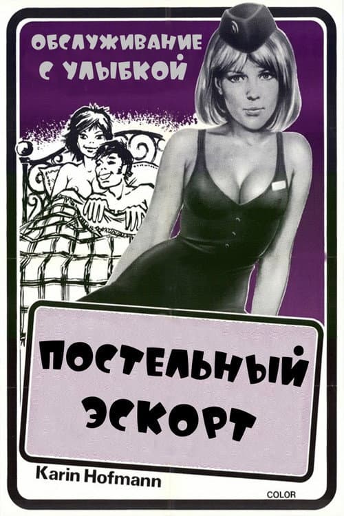 Постер: Постельный эскорт