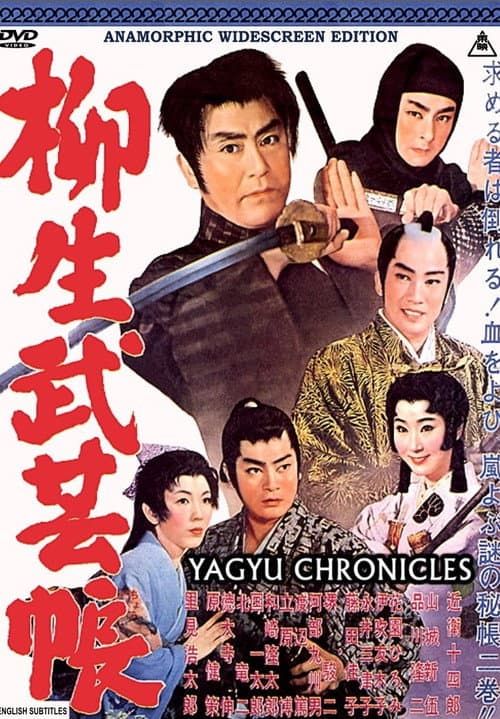 Постер: 柳生武芸帳