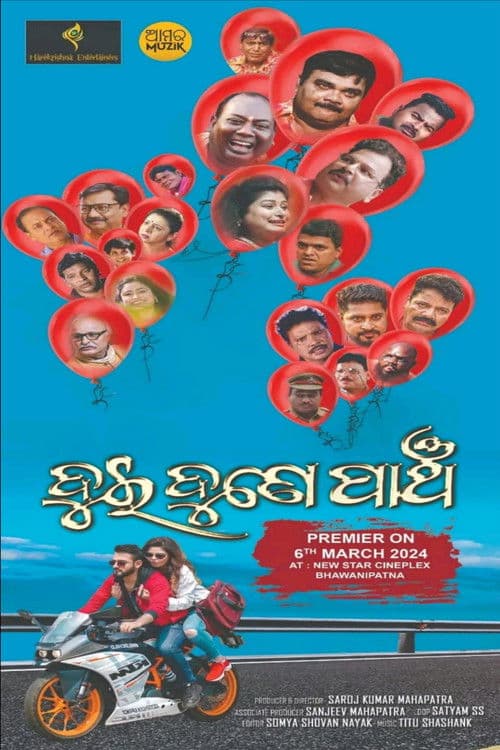 Постер: ଦୁଇ ଦୁଣେ ପାଞ୍ଚ