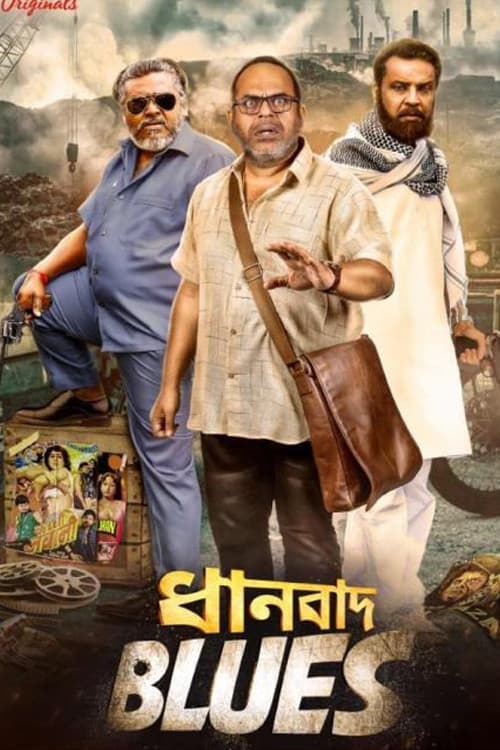 Постер: ধানবাদ ব্লুজ