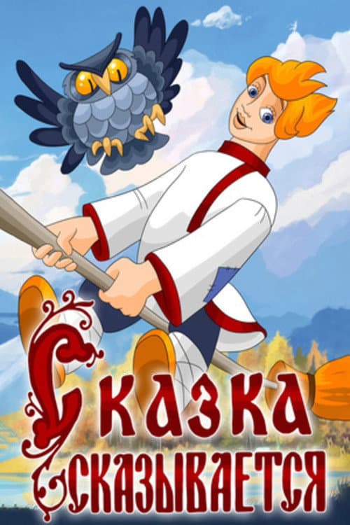 Постер 2