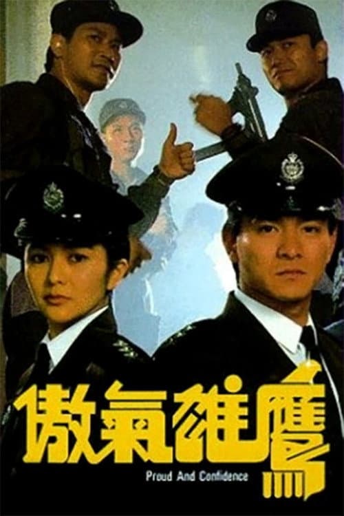 Постер: 傲氣雄鷹