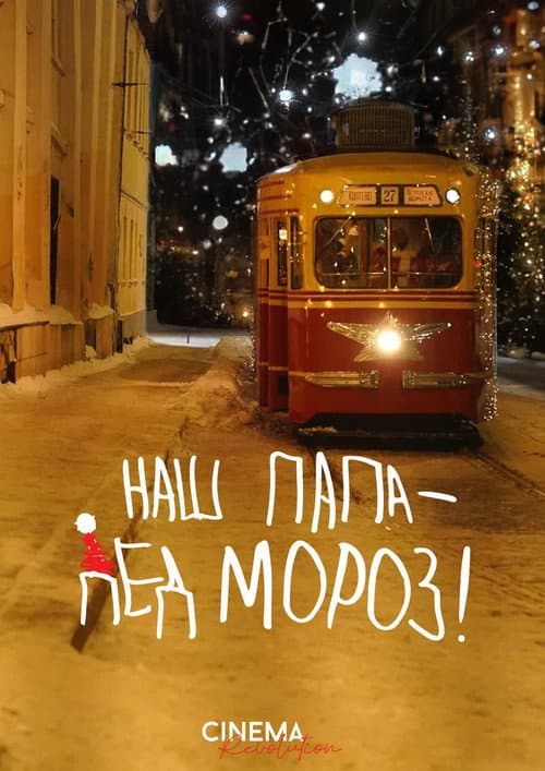 Постер 5