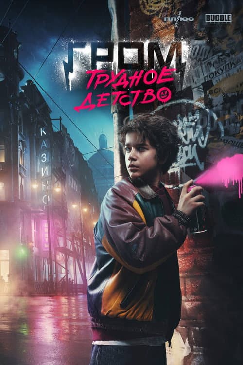Постер 6