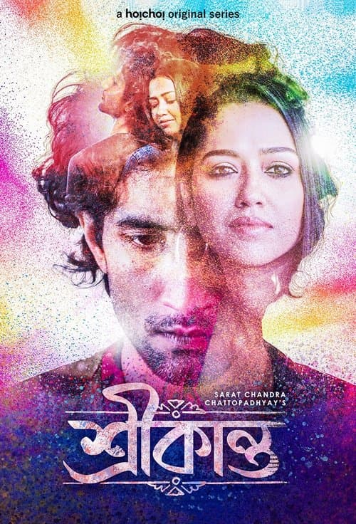Постер: শ্রীকান্ত
