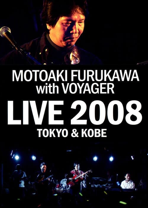 Постер: 古川もとあき with VOYAGER LIVE 2008 TOKYO & KOBE