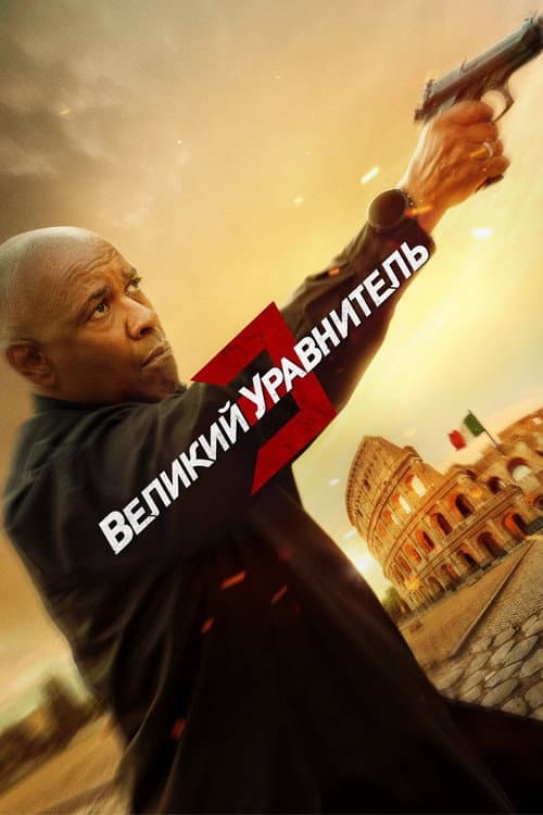 Постер 2
