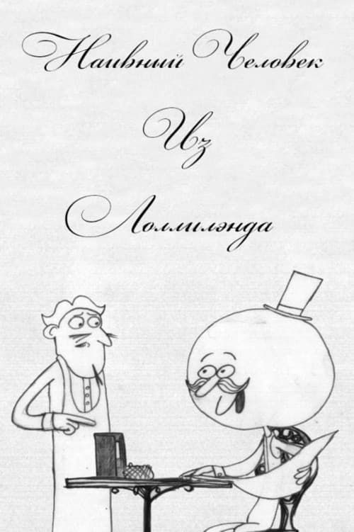 Постер 2