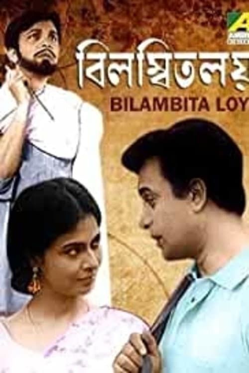 Постер: বিলম্বিত লয়