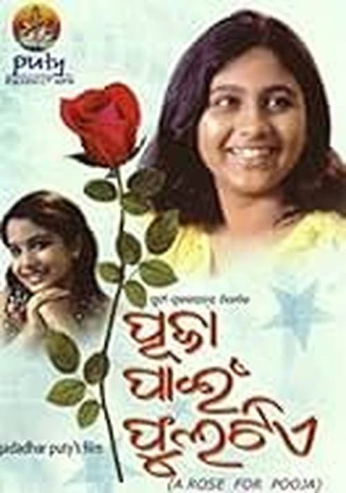 Постер: ପୂଜା ପାଇଁ ଫୁଲଟିଏ