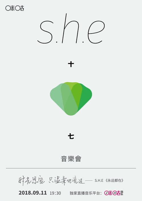 Постер: S.H.E 十七岁 台湾演唱会