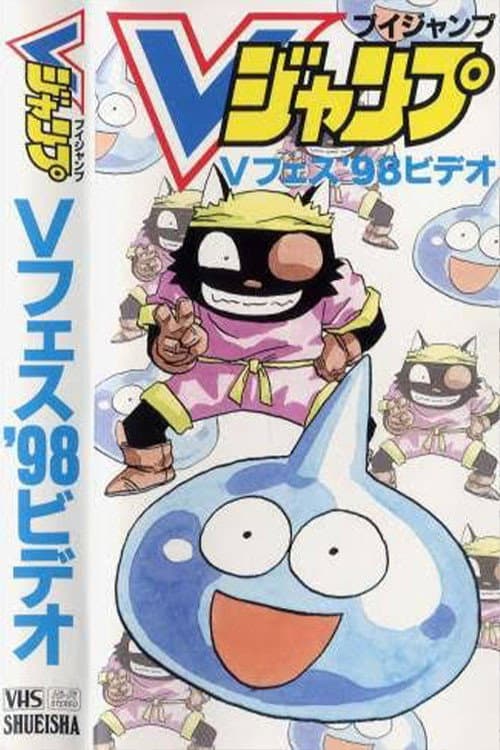 Постер: スライム冒険記 ウルフくん がんばるの巻