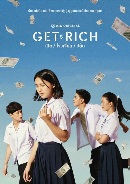Постер: เปิด/โรงเรียน/ปล้น
