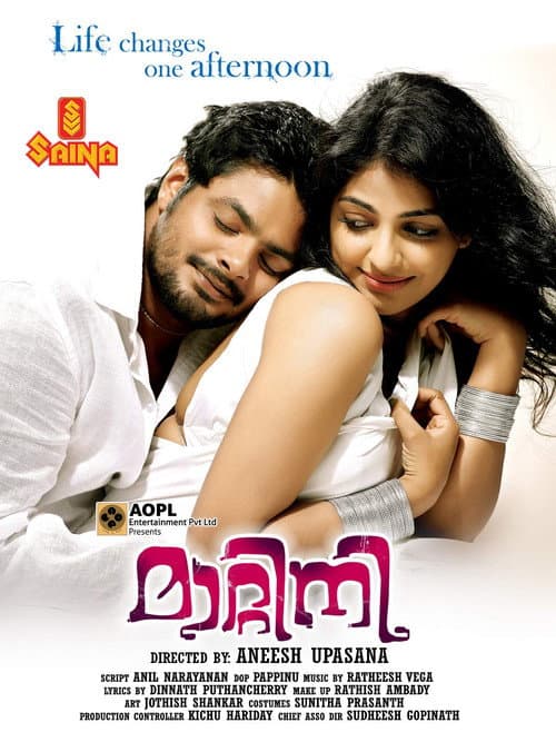 Постер: മാറ്റിനി