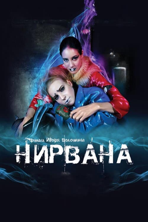 Постер 2