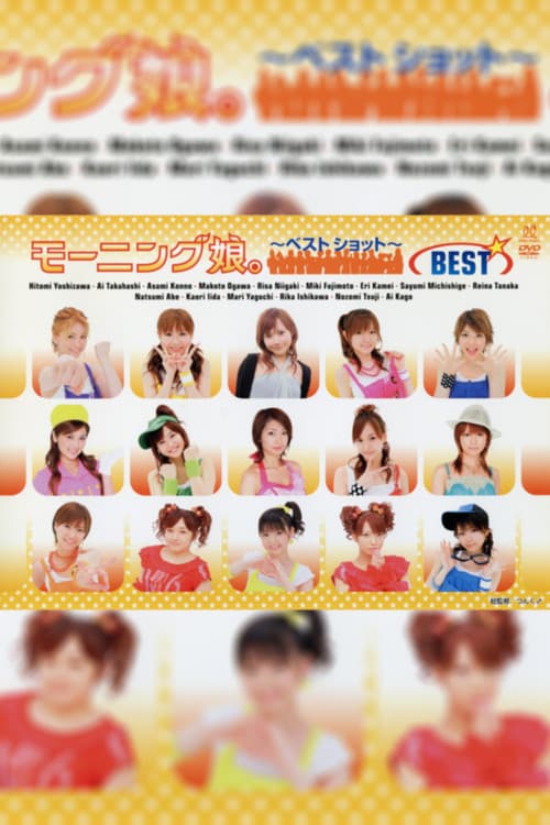 Постер: モーニング娘。~ベストショット~ BEST