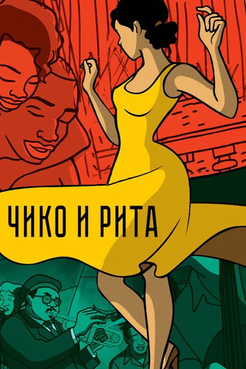 Постер: Чико и Рита