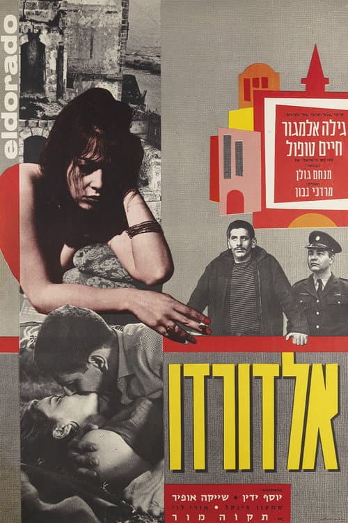 Постер: אלדורדו