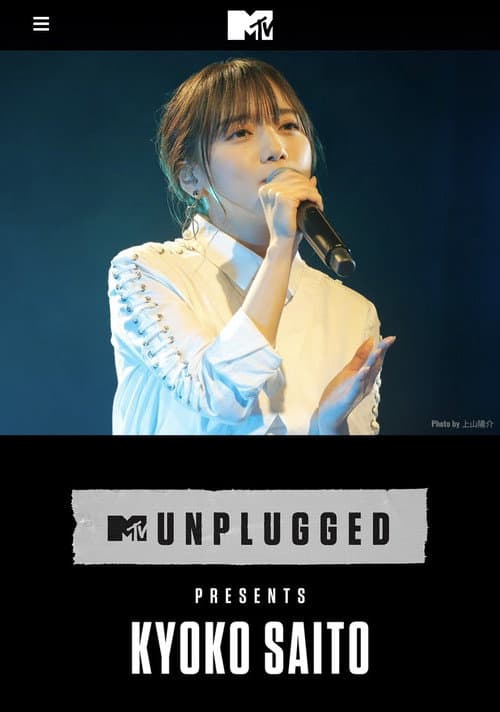 Постер: 齊藤京子(日向坂46)MTV Unplugged
