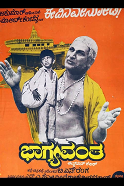Постер: ಭಾಗ್ಯವಂತ