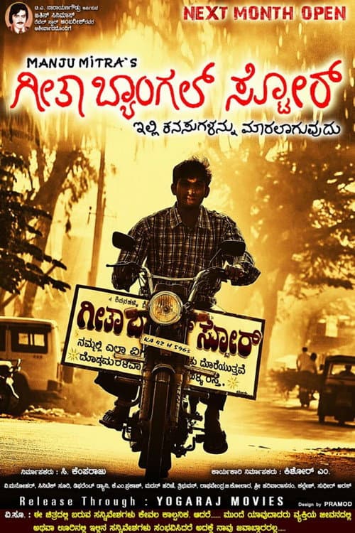 Постер: ಗೀತಾ ಬ್ಯಾಂಗಲ್ ಸ್ಟೋರ್