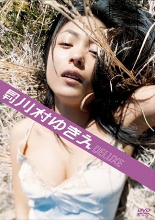 Постер: 月刊 川村ゆきえ DELUXE