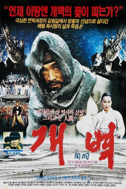 Постер: 개벽