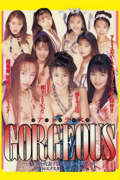 Постер: アトラスGORGEOUS