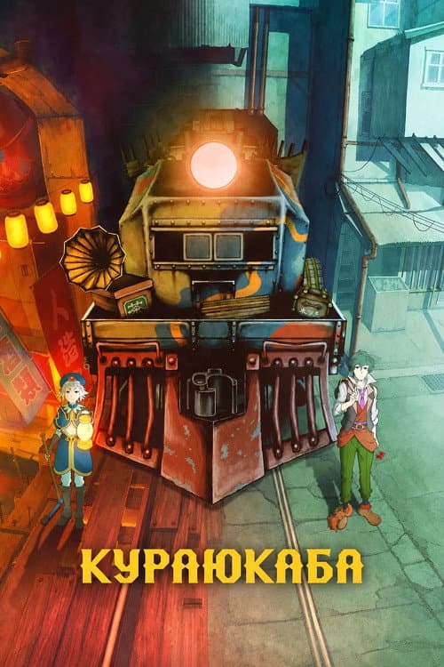 Постер 2