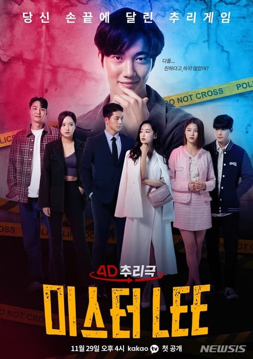 Постер: 미스터 LEE