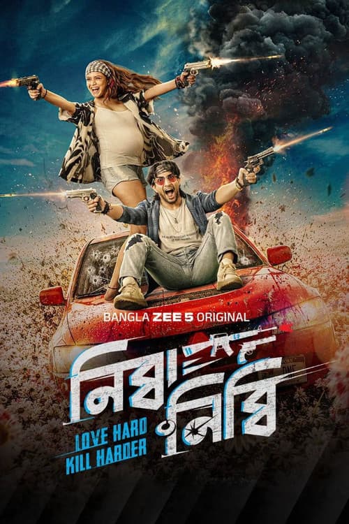 Постер: নিব্বা নিব্বি