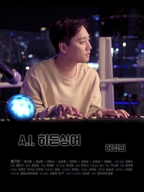 Постер: A.I. 히든싱어