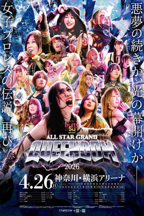 Постер: ミツカン フルーティス presents ALL STAR GRAND QUEENDOM 2026